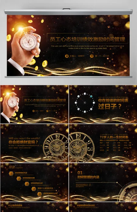 员工心态培训绩效激励时间管理职场礼仪PPT模板