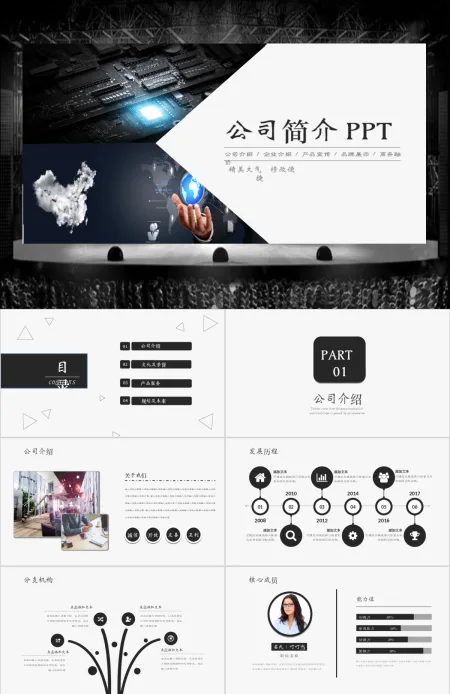 简约大气公司介绍企业简介产品宣传PPT模板