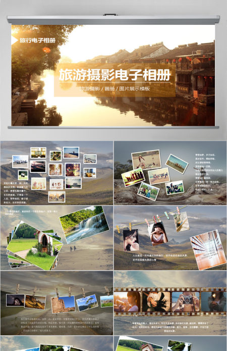 旅游摄影电子相册PPT模板