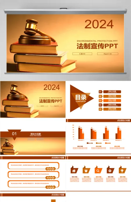 法律律师法制宣传动态PPT模板 法律律师法制宣传动态PPT模板