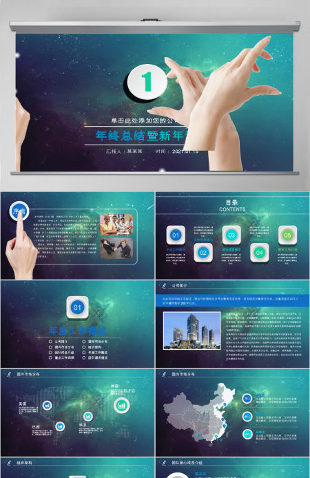 最新时尚梦幻星空年终总结工作总结项目汇报PPT模板