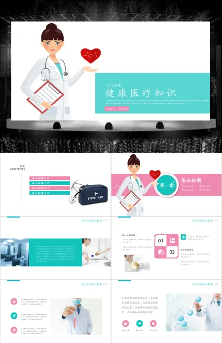 医学医疗行业医生工作报告PPT动态模板 医学医疗行业医生工作报告PPT动态模板