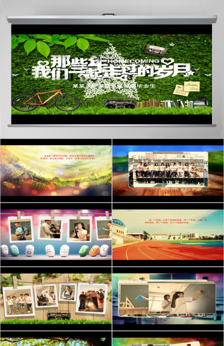 同学聚会ppt模板