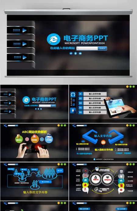 黑色简洁互联网IT科技行业电子商务2024工作计划PPT模板