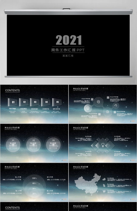 2017精细完美圈圈星空商务工作汇报PPT 2017精细完美圈圈星空商务工作汇报PPT