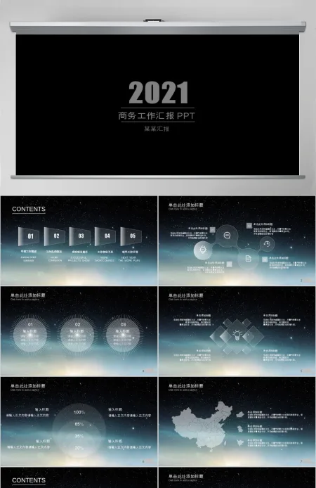2017精细完美圈圈星空商务工作汇报PPT 2017精细完美圈圈星空商务工作汇报PPT