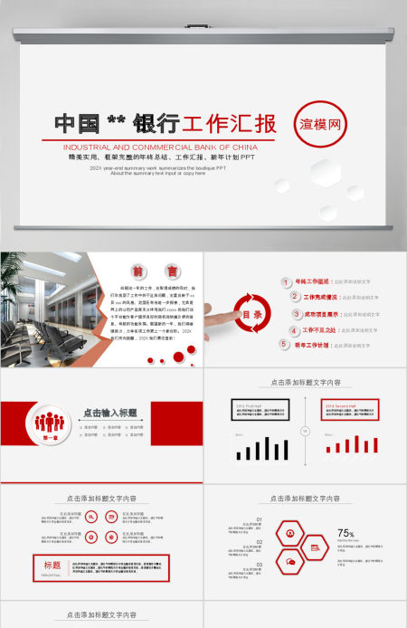 中国工商银行工作汇报PPT模板幻灯片