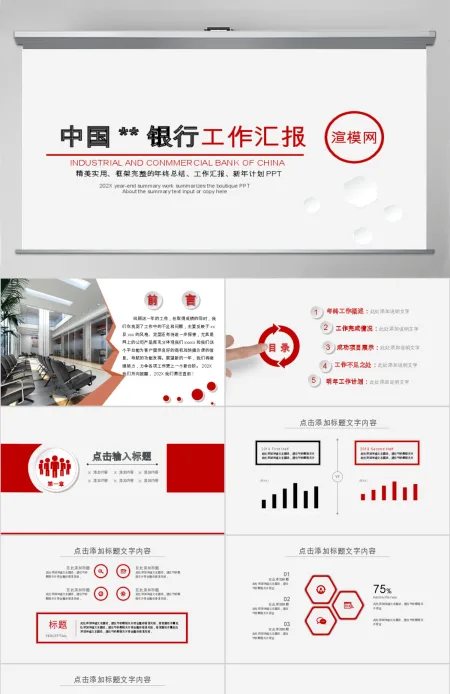 中国工商银行工作汇报PPT模板幻灯片 中国工商银行工作汇报PPT模板幻灯片