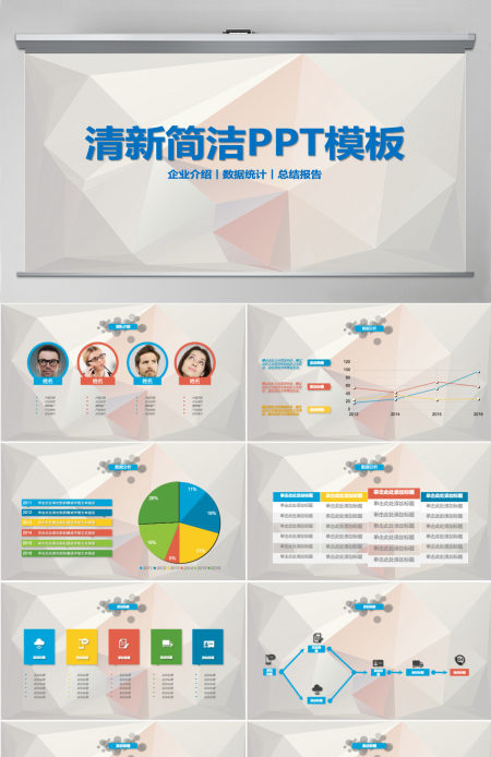 企业介绍总结规划市场拓展演讲PPT模板