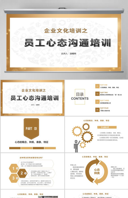原创企业员工入职心态培训ppt
