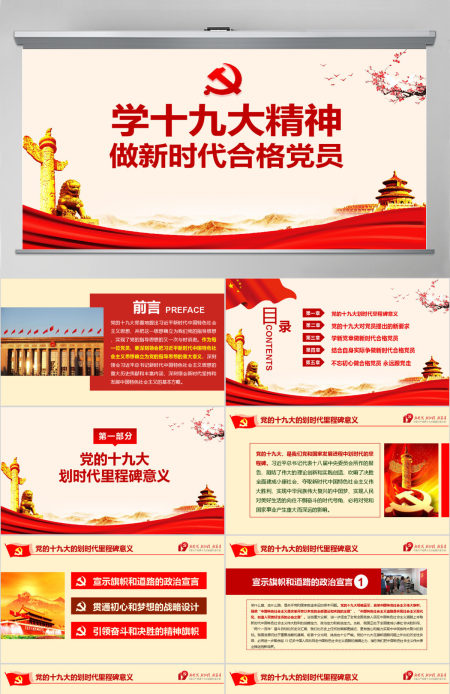 2019中国十九大红色精神PPT模板
