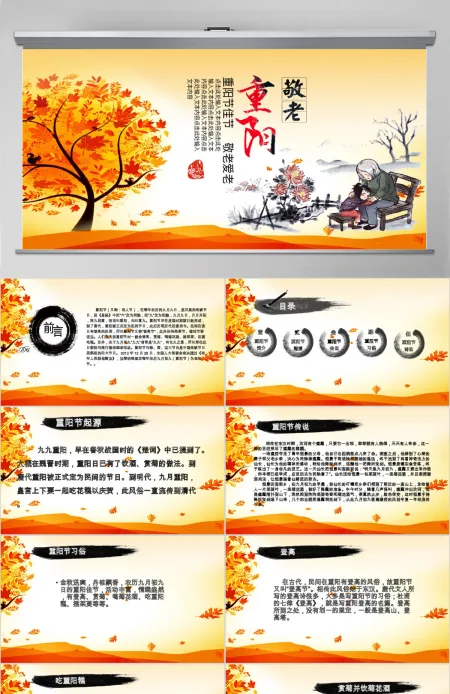 关爱老年人生活重阳节PPT模板 关爱老年人生活重阳节PPT模板