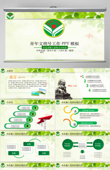 绿色清新青年文明号党政机关年终总结PPT 绿色清新青年文明号党政机关年终总结PPT