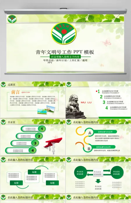 绿色清新青年文明号党政机关年终总结PPT