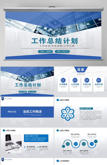 2022工作总结计划蓝色商务风下半年工作计划年中总结模板PPT