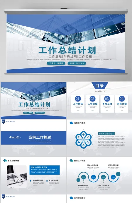 2022工作总结计划蓝色商务风下半年工作计划年中总结模板PPT 2022工作总结计划蓝色商务风下半年工作计划年中总结模板PPT