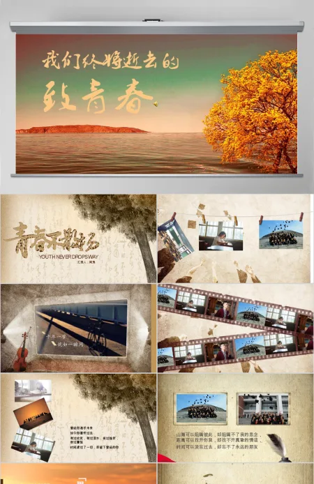 怀旧同学聚会毕业纪念册毕业影集动态PPT 怀旧同学聚会毕业纪念册毕业影集动态PPT