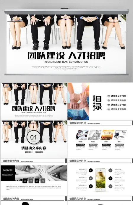 团队建设人才招聘岗位竞聘PPT
