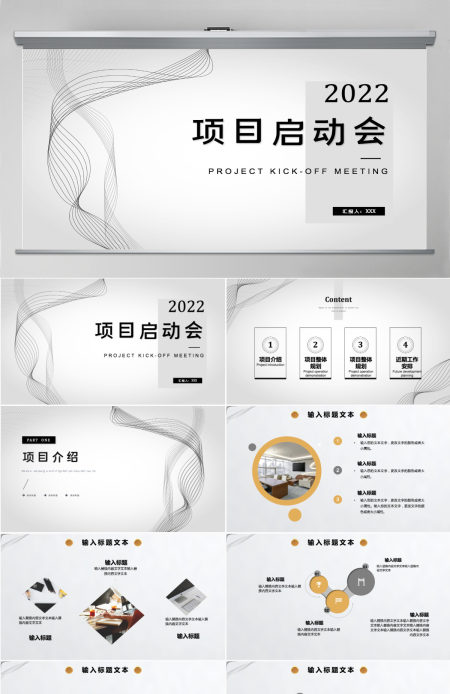 2022项目启动会简约商务风公司企业新年启动会课件模板PPT