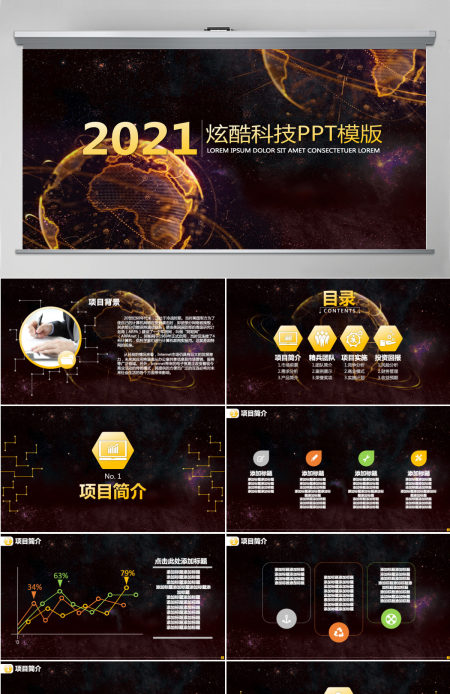 2021金色炫酷科技创业商业计划书PPT模板幻灯片