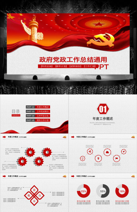 简洁大气清新党政政府工作汇报党员学习党课PPT模板幻灯片 简洁大气清新党政政府工作汇报党员学习党课PPT模板幻灯片