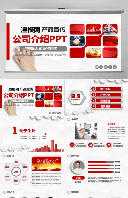红色块大气时尚公司介绍公司简介产品介绍金融 红色块大气时尚公司介绍公司简介产品介绍金融