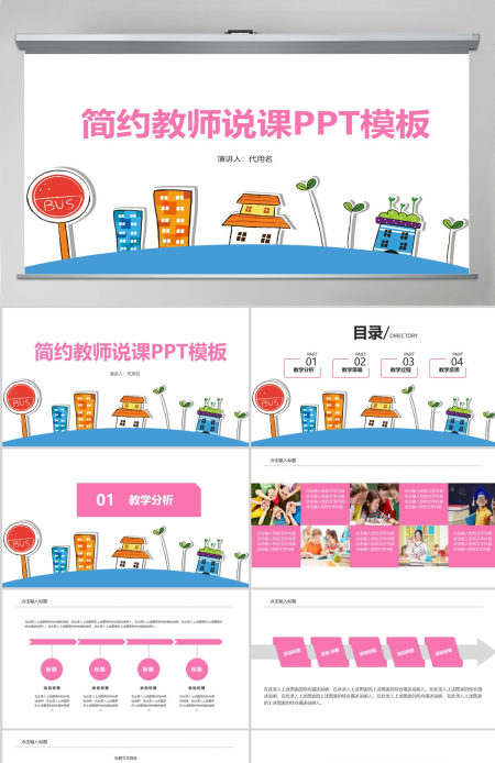 小清新教学课程设计教师说课PPT模板