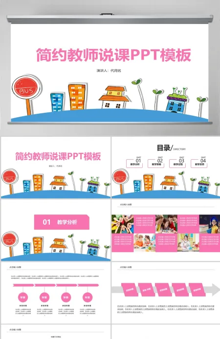 小清新教学课程设计教师说课PPT模板