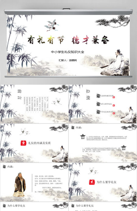 简约时尚古典水墨中国风中小学生礼仪大全ppt模板 简约时尚古典水墨中国风中小学生礼仪大全ppt模板