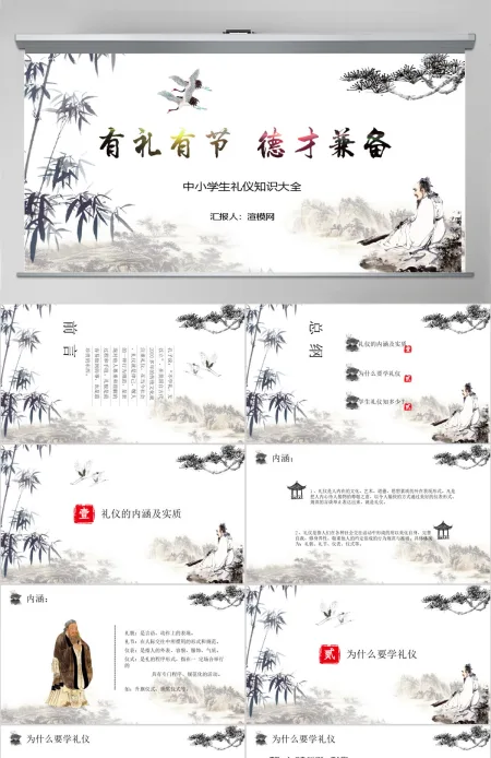 简约时尚古典水墨中国风中小学生礼仪大全ppt模板 简约时尚古典水墨中国风中小学生礼仪大全ppt模板