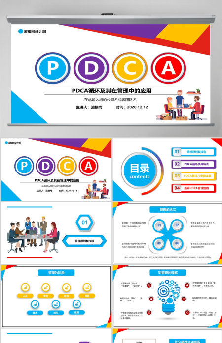 多彩商务微粒体PDCA企业通用PPT模板