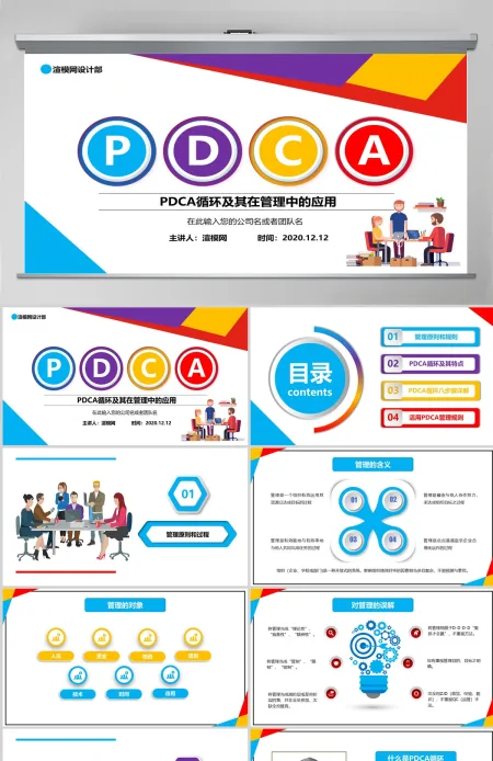多彩商务微粒体PDCA企业通用PPT模板