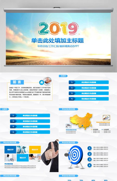 商务通用新年计划年终总结动态PPT