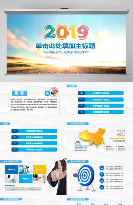 商务通用新年计划年终总结动态PPT 商务通用新年计划年终总结动态PPT