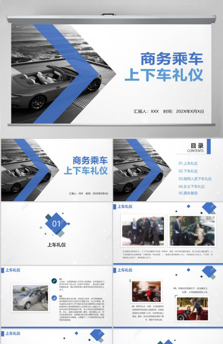 商务乘车礼仪 上下车礼仪PPT