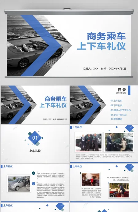 商务乘车礼仪 上下车礼仪PPT 商务乘车礼仪 上下车礼仪PPT