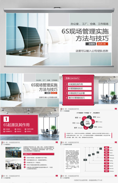 大气商务6S现场管理实施方法与技巧PPT模板