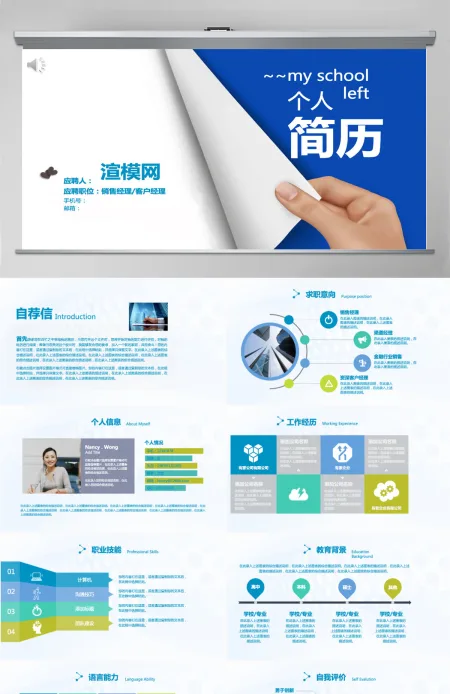 个人简历求职竞聘PPT 个人简历求职竞聘PPT
