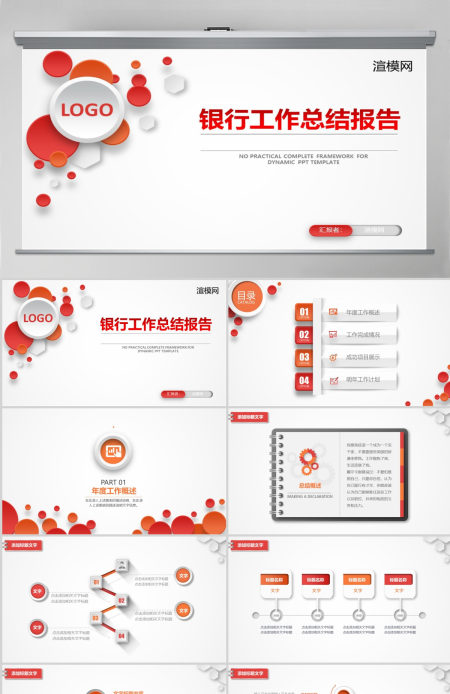 立体银行通用报告