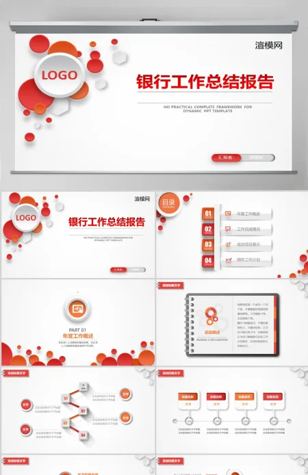 立体银行通用报告