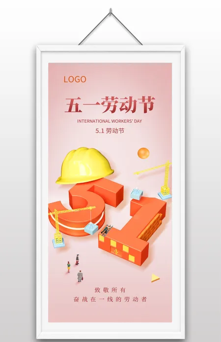 立体手绘元素五一劳动节宣传海报设计