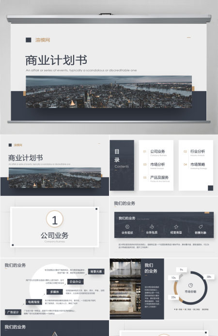 原创大气商业计划书
