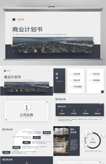 原创大气商业计划书