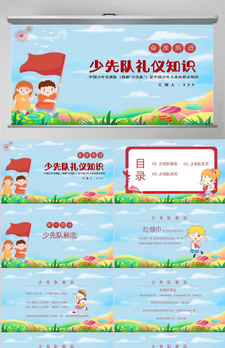 多彩手绘风中国少年先锋队少先队礼仪知识主题班会PPT模板