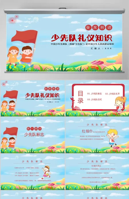 多彩手绘风中国少年先锋队少先队礼仪知识主题班会PPT模板