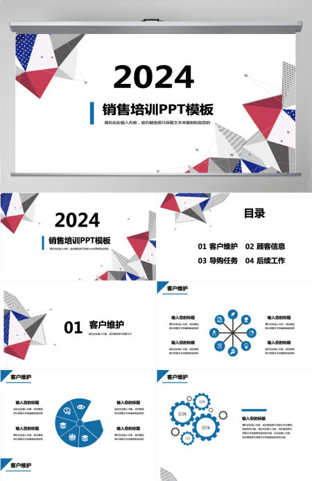 2024几何销售培训PPT模板