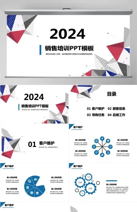 2024几何销售培训PPT模板 2024几何销售培训PPT模板