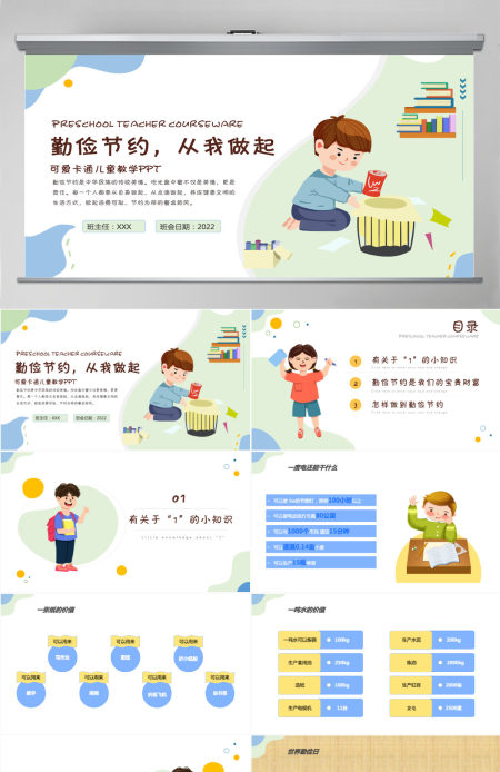 勤俭节约从我做起蓝色卡通风中小学生2022新学期主题班会课件模板PPT