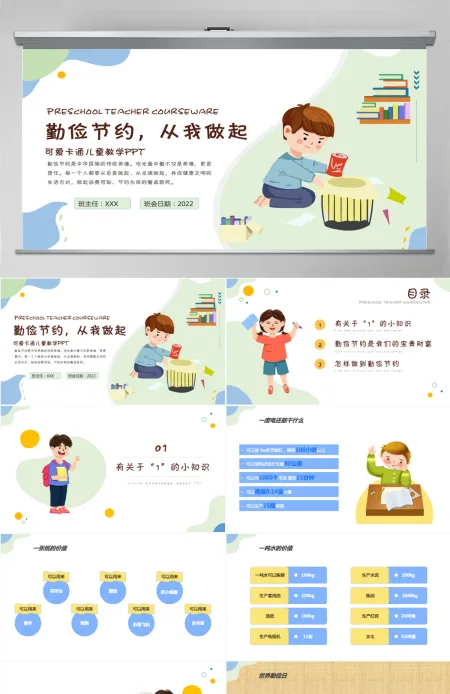 勤俭节约从我做起蓝色卡通风中小学生2022新学期主题班会课件模板PPT 勤俭节约从我做起蓝色卡通风中小学生2022新学期主题班会课件模板PPT