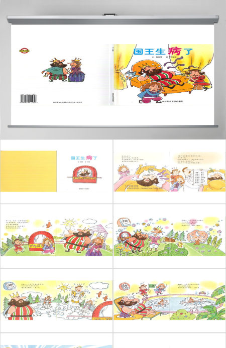 国王生病了幼儿绘本教育课件